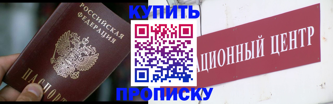 прописка в квартире в Лангепасе